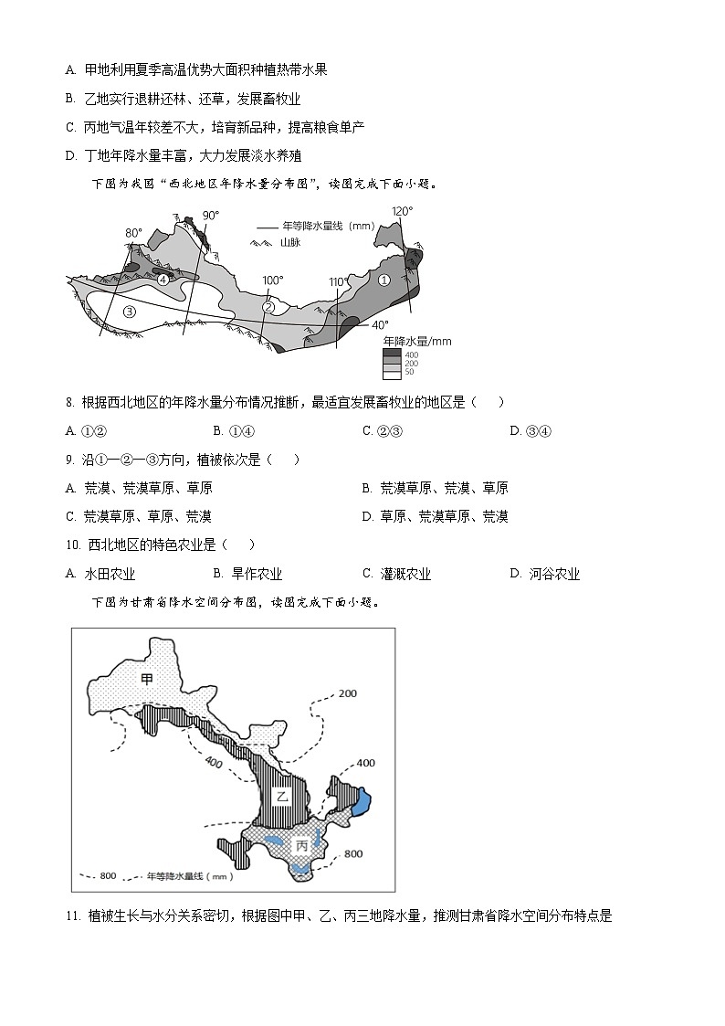 山东省菏泽市牡丹区2023-2024学年八年级下学期3月月考地理试题（原卷版+解析版）03