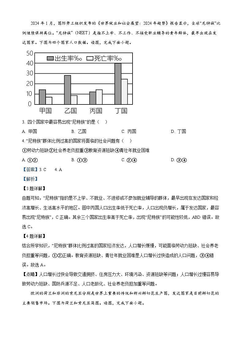 2024年河南省许昌市中考一模地理试卷（原卷版+解析版）02