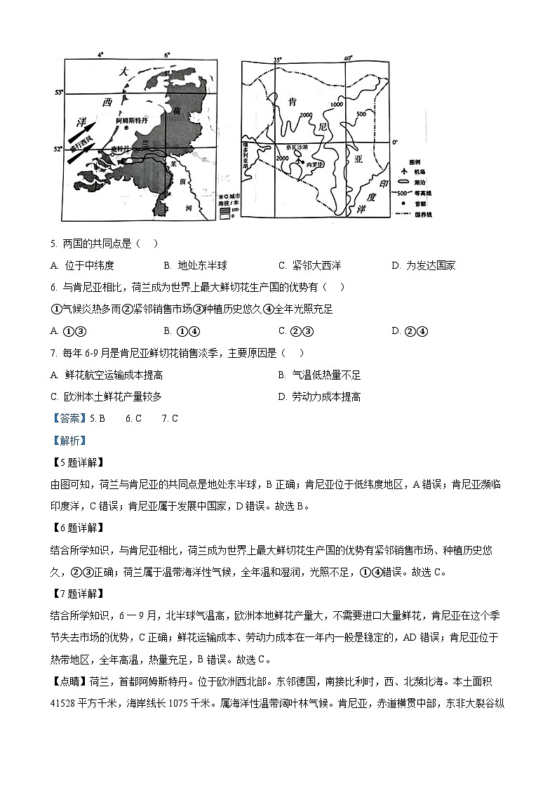 2024年河南省许昌市中考一模地理试卷（原卷版+解析版）03