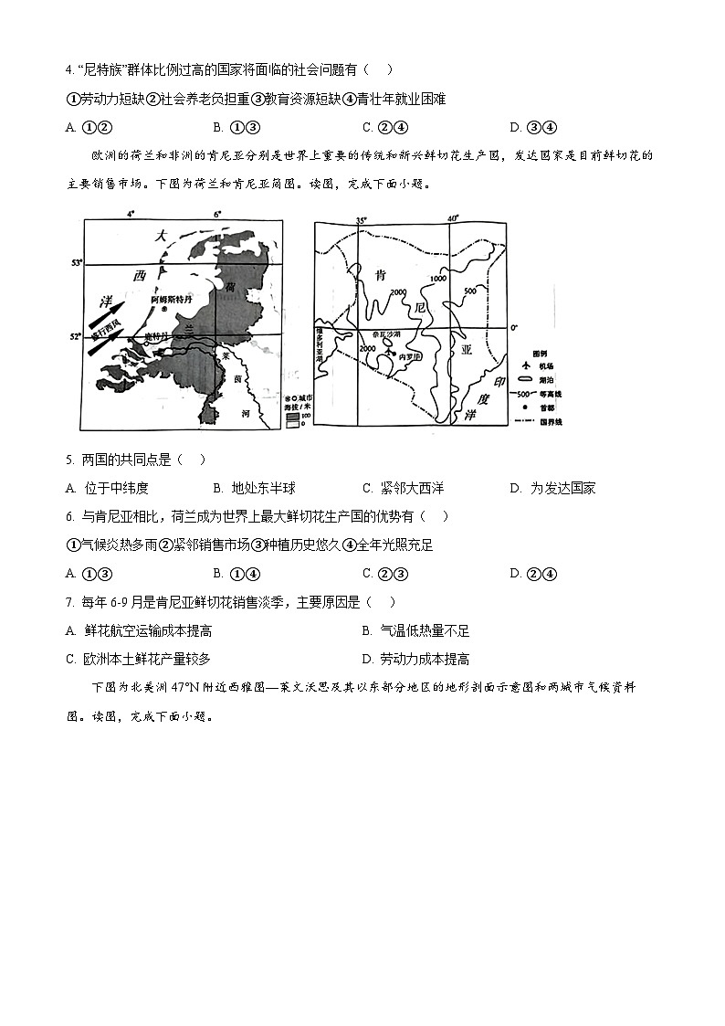 2024年河南省许昌市中考一模地理试卷（原卷版+解析版）02