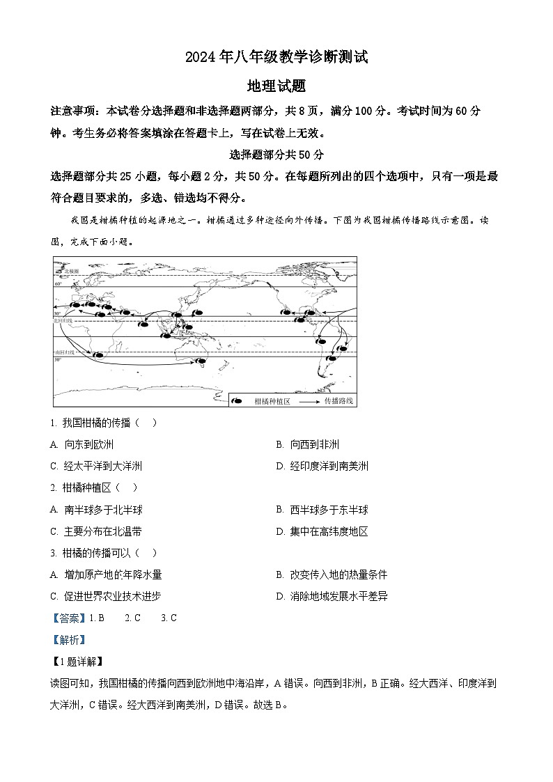 2024年山东省济南市天桥区中考一模地理试题（原卷版+解析版）01