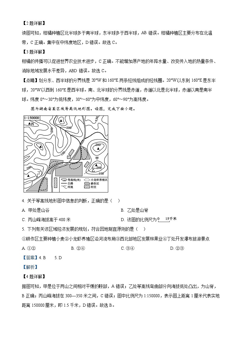 2024年山东省济南市天桥区中考一模地理试题（原卷版+解析版）02