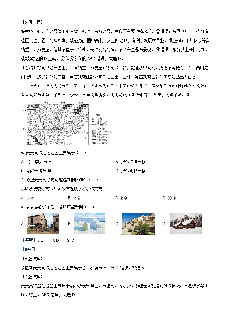 2024年山东省济南市天桥区中考一模地理试题（原卷版+解析版）03