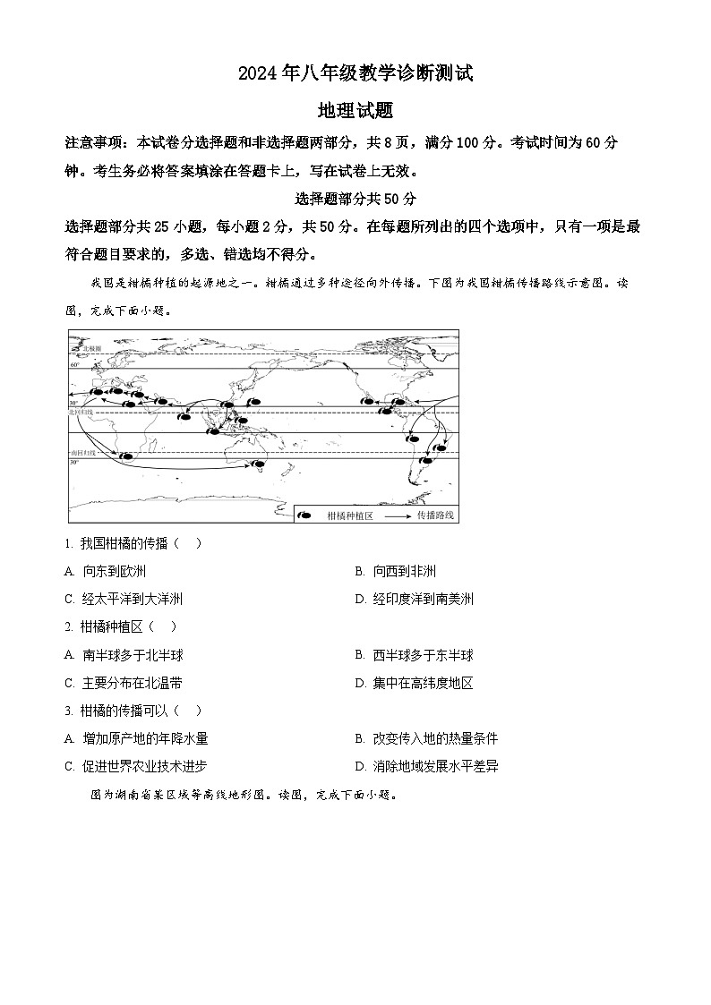 2024年山东省济南市天桥区中考一模地理试题（原卷版+解析版）01