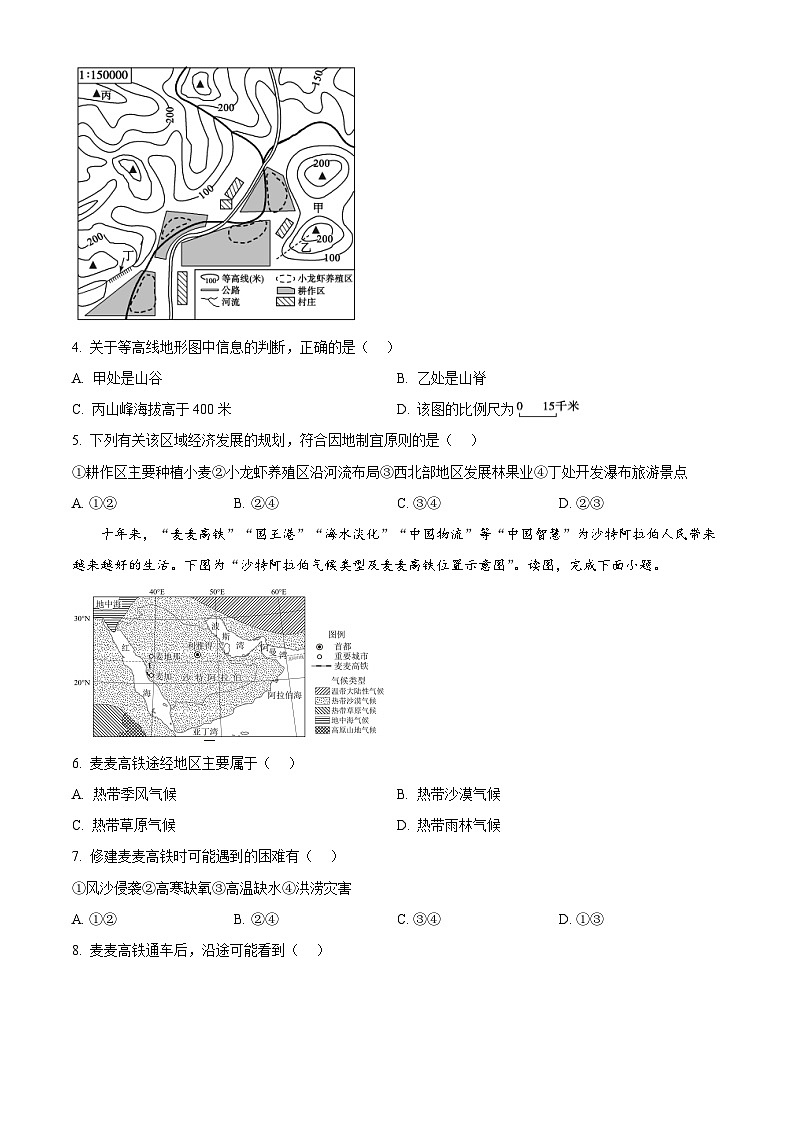 2024年山东省济南市天桥区中考一模地理试题（原卷版+解析版）02