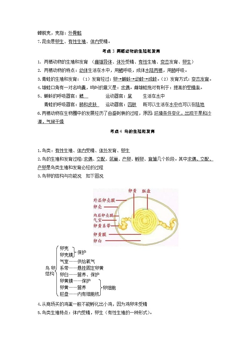 中考地理一轮复习知识点梳理专题07 生物的生殖第2页