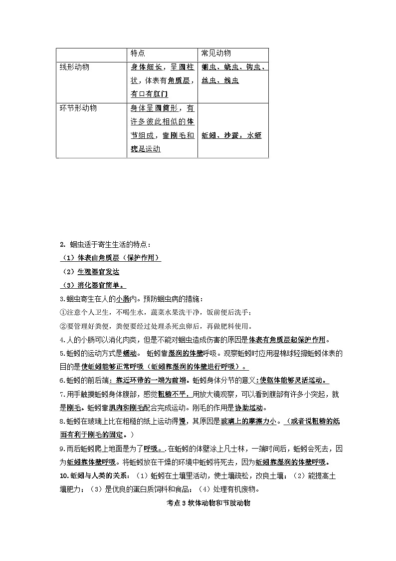 中考地理一轮复习知识点梳理专题12 动物的主要类群第2页