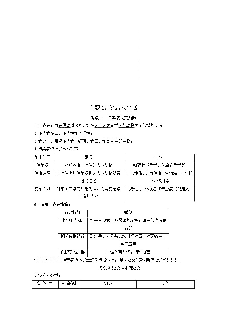 中考地理一轮复习知识点梳理专题17 健康地生活第1页