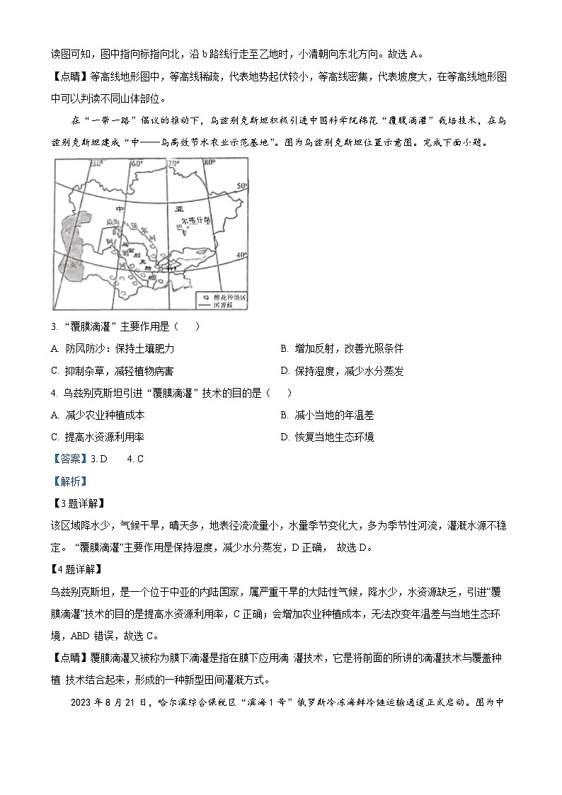 2024年河南省驻马店市经济开发区中考一模地理试题（原卷版+解析版）02