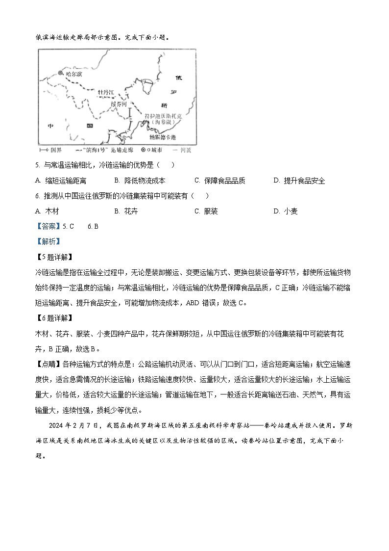2024年河南省驻马店市经济开发区中考一模地理试题（原卷版+解析版）03
