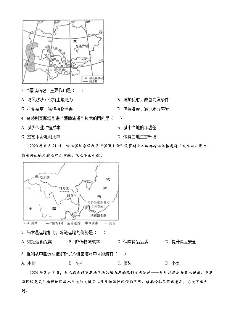 2024年河南省驻马店市经济开发区中考一模地理试题（原卷版+解析版）02