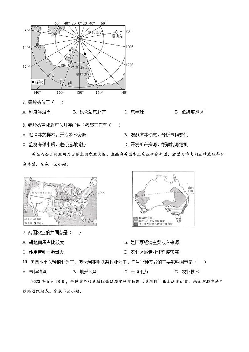 2024年河南省驻马店市经济开发区中考一模地理试题（原卷版+解析版）03
