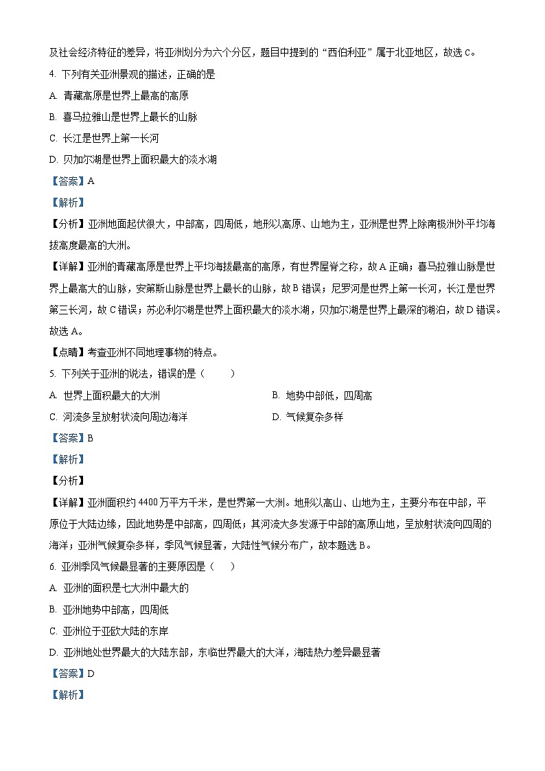 云南省泸水市怒江新城新时代中学2023-2024学年七年级下学期3月月考地理试卷（解析版）第2页