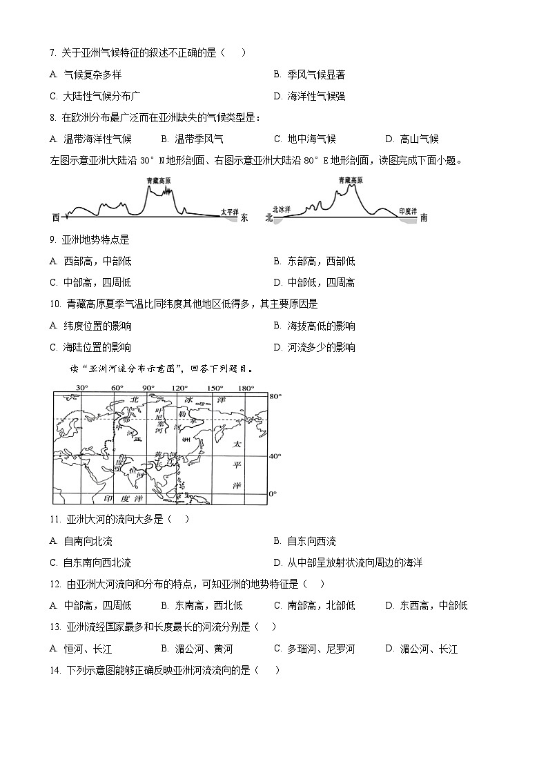 云南省泸水市怒江新城新时代中学2023-2024学年七年级下学期3月月考地理试卷（原卷版）第2页