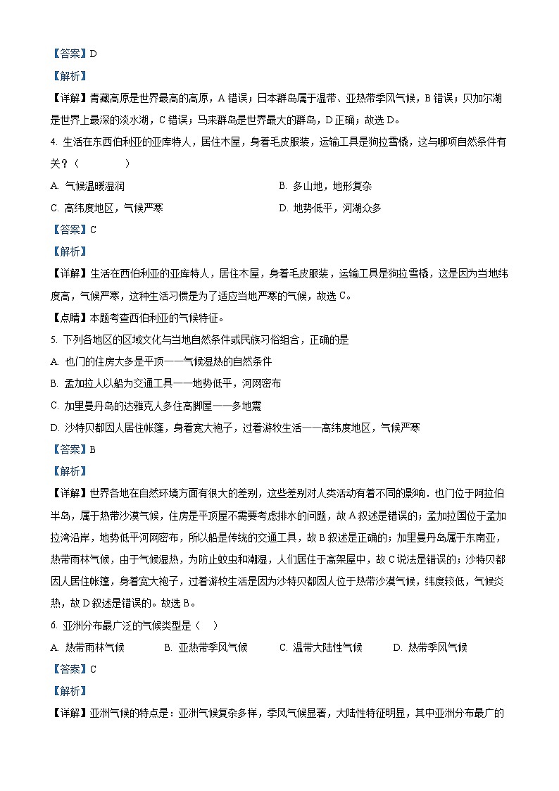 湖北省潜江市初中联考协作体2023-2024学年七年级下学期4月月考地理试题（原卷版+解析版）02
