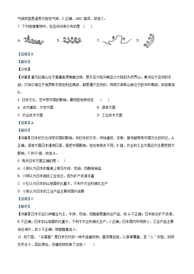 湖北省潜江市初中联考协作体2023-2024学年七年级下学期4月月考地理试题（原卷版+解析版）03