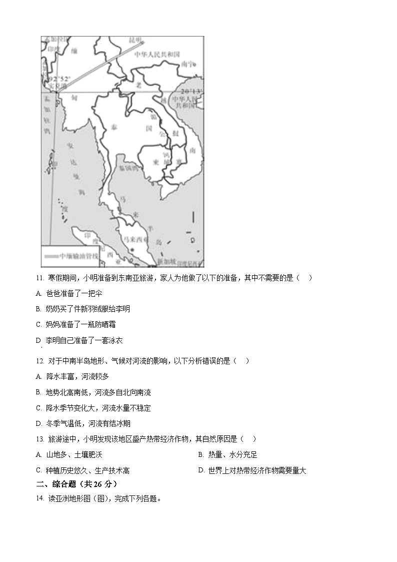 湖北省潜江市初中联考协作体2023-2024学年七年级下学期4月月考地理试题（原卷版+解析版）03