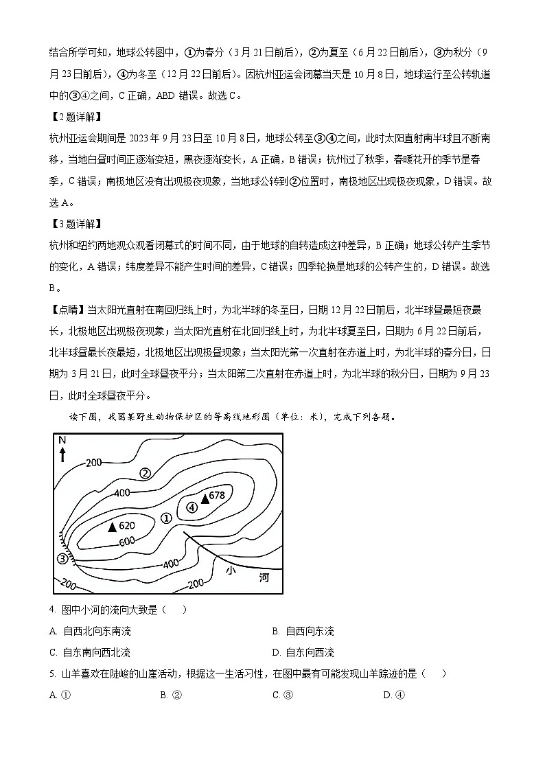 山西省吕梁市石楼县多校联考2023-2024学年八年级下学期3月月考地理试卷（解析版）第2页