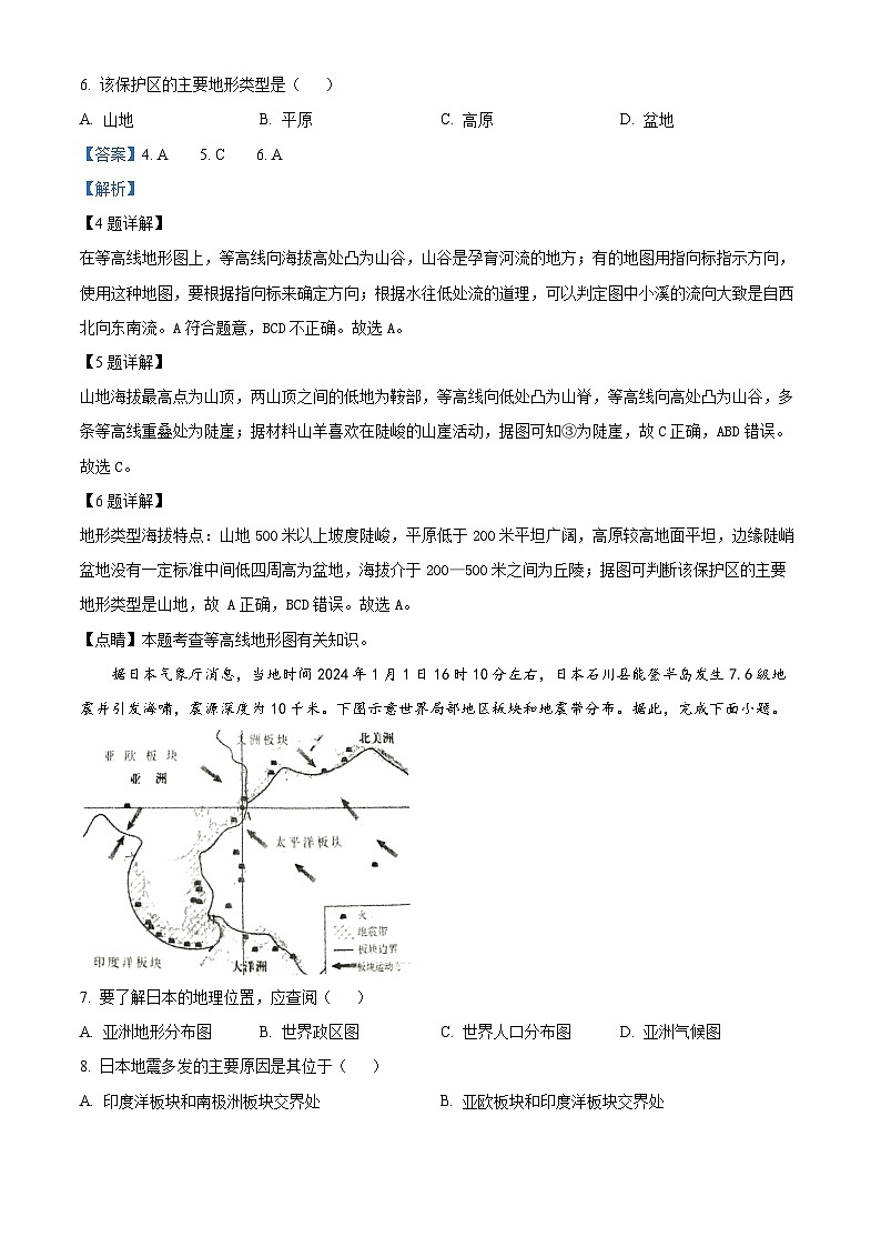 山西省吕梁市石楼县多校联考2023-2024学年八年级下学期3月月考地理试卷（解析版）第3页