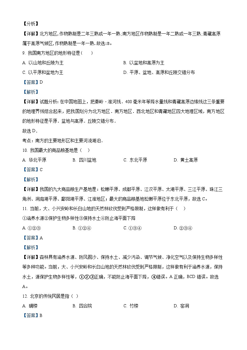 新疆维吾尔自治区阿克苏地区阿克苏市2023-2024学年八年级下学期4月月考地理试题（原卷版+解析版）03