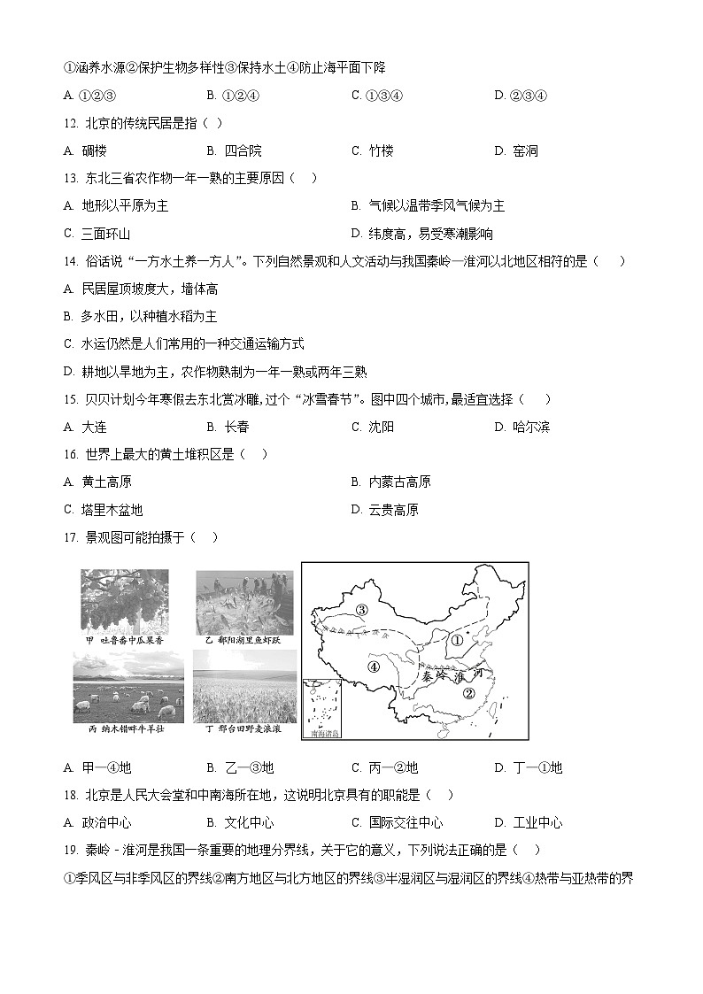 新疆维吾尔自治区阿克苏地区阿克苏市2023-2024学年八年级下学期4月月考地理试题（原卷版+解析版）02