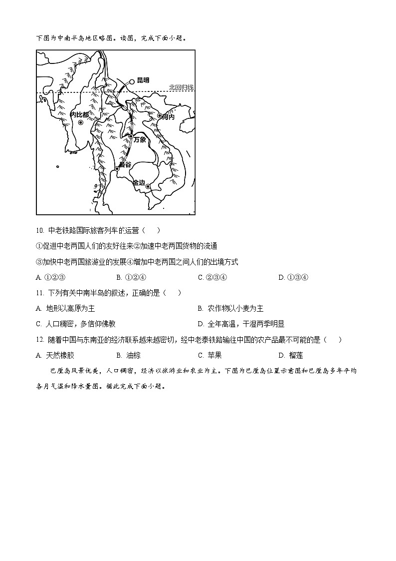 山东省日照市东港区2023-2024学年七年级下学期4月月考地理试题（原卷版）第3页