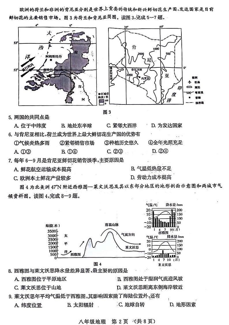 2024年河南省许昌市八年级中考一模地理试卷及答案02