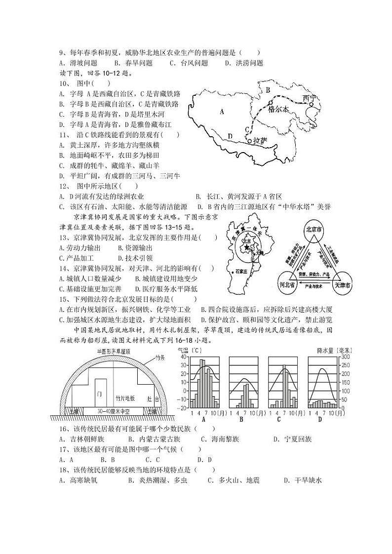 四川省德阳市第二中学校2023-2024学年八年级下学期4月月考地理试题02