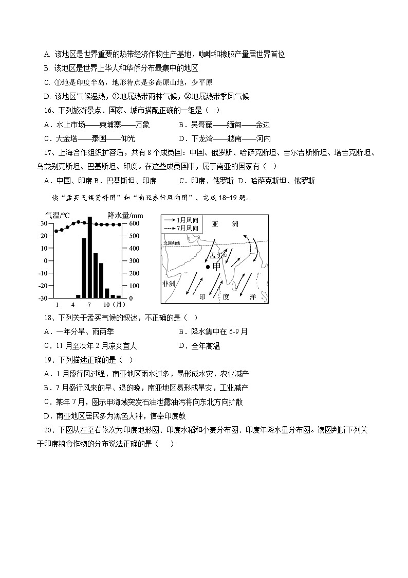 四川省凉山州宁南县初级中学校2023-2024学年七年级下学期第一次月考地理试题第3页