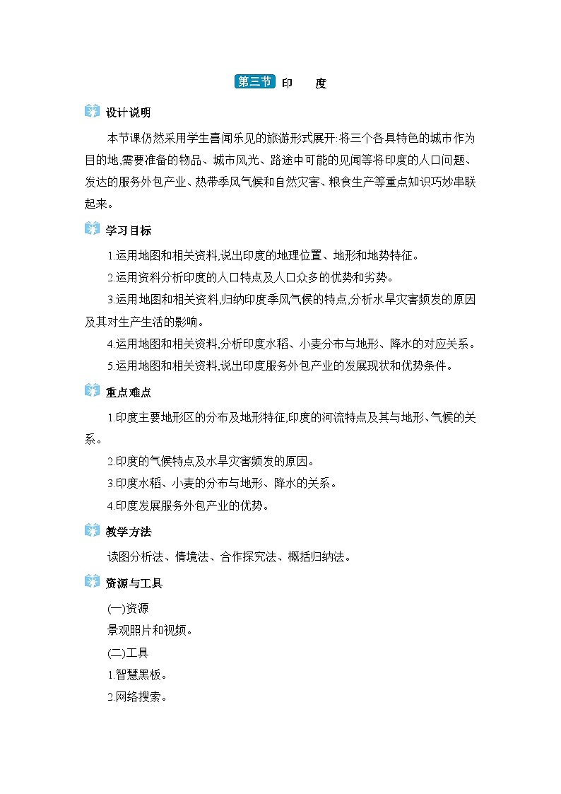 第7章我们邻近的地区和国家7.3印度精品教案（人教版七下）第1页