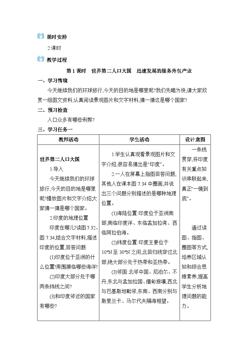 第7章我们邻近的地区和国家7.3印度精品教案（人教版七下）第2页