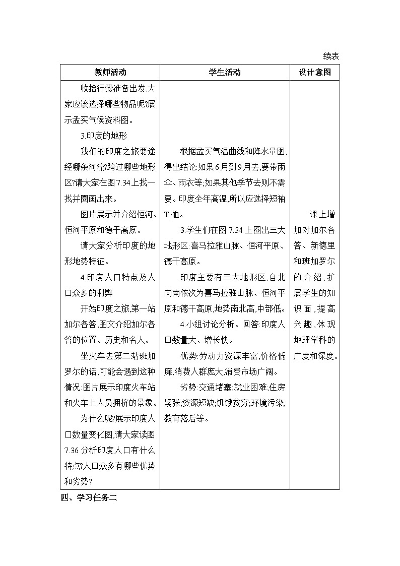 第7章我们邻近的地区和国家7.3印度精品教案（人教版七下）第3页