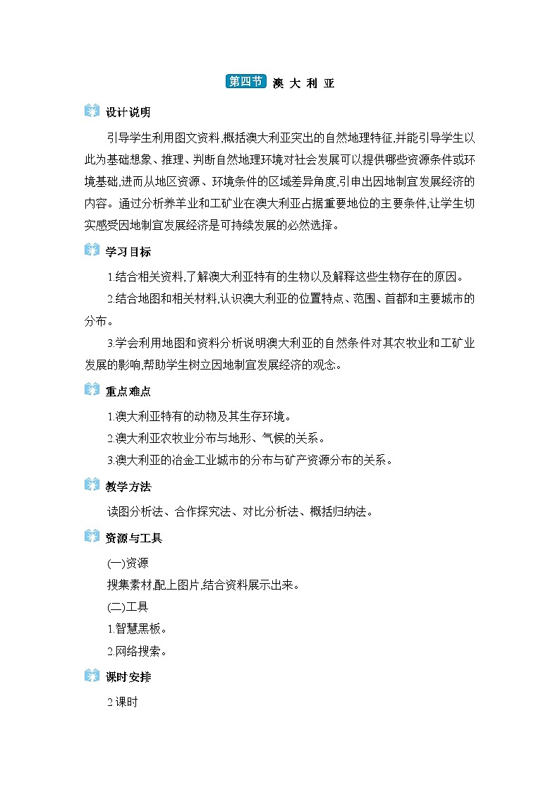 第8章东半球其他的地区和国家8.4澳大利亚精品教案（人教版七下）01