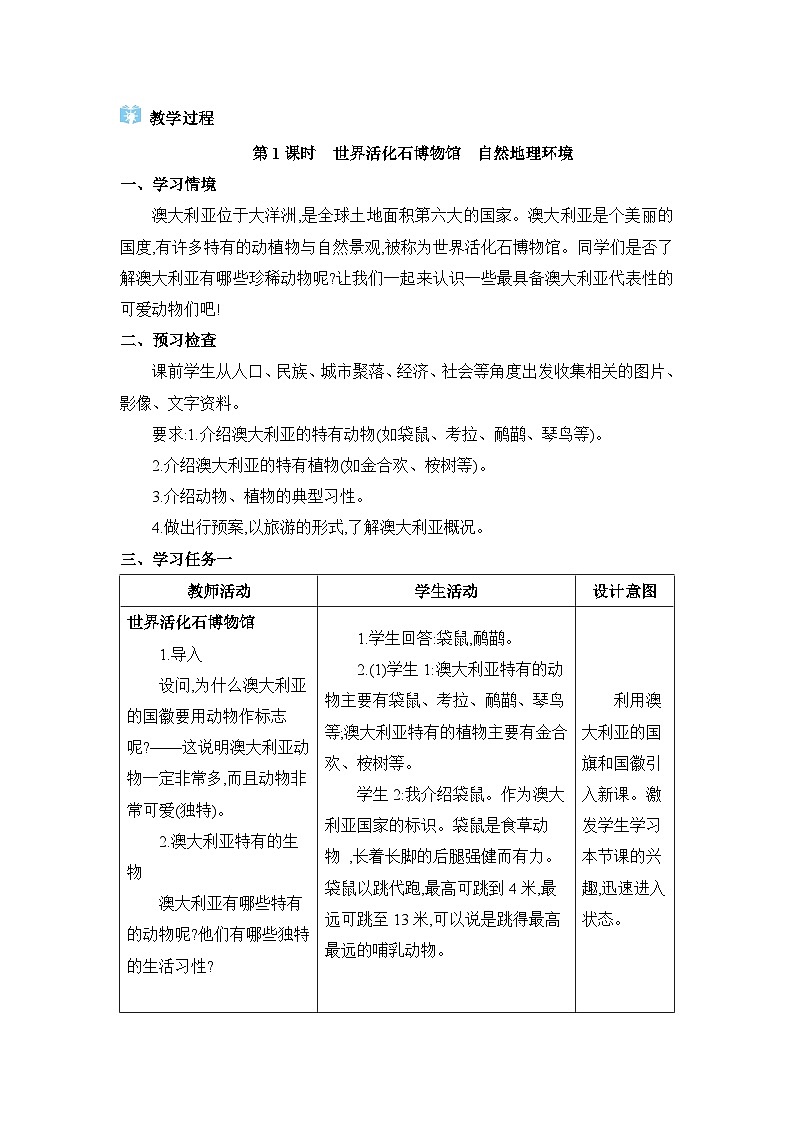 第8章东半球其他的地区和国家8.4澳大利亚精品教案（人教版七下）02