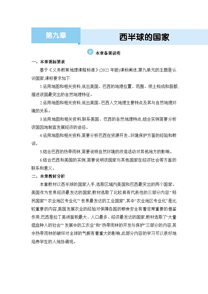 第9章西半球的国家精品教案（人教版七下）第1页