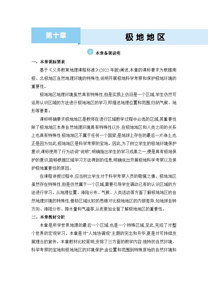 第10章极地地区精品教案（人教版七下）01