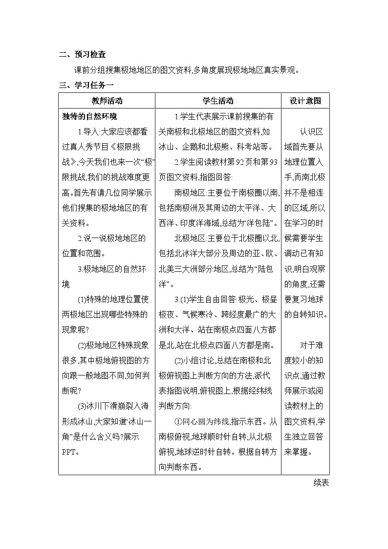 第10章极地地区10.1极地地区精品教案（人教版七下）02