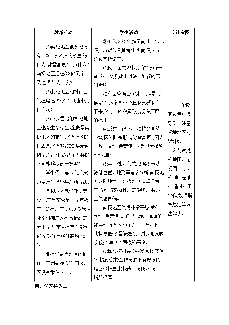 第10章极地地区10.1极地地区精品教案（人教版七下）03