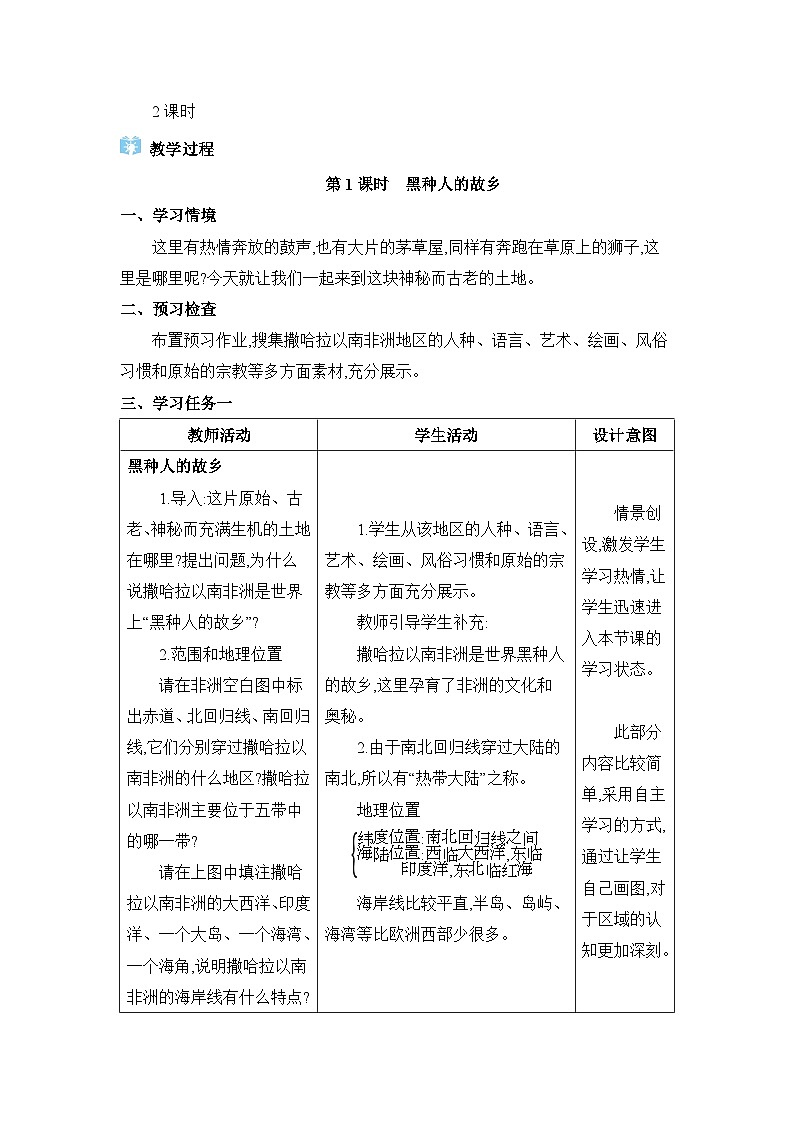 第8章东半球其他的地区和国家8.3撒哈拉以南非洲教案（人教版七下）第2页