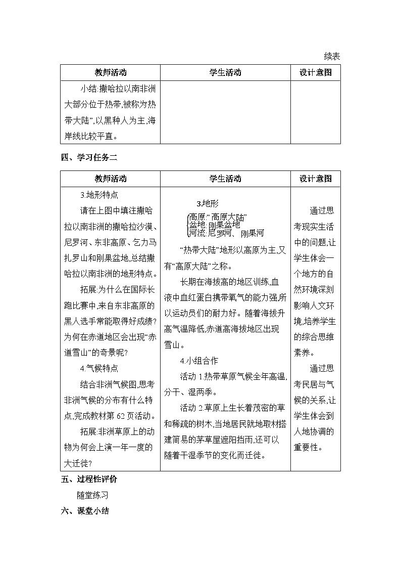 第8章东半球其他的地区和国家8.3撒哈拉以南非洲教案（人教版七下）第3页