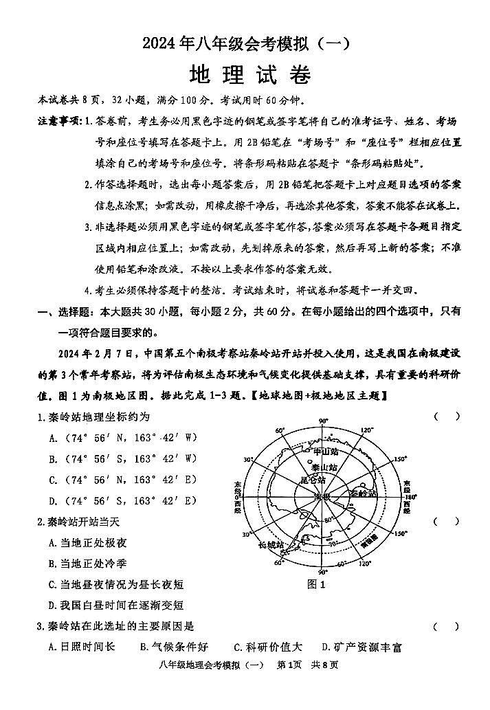 2024年广东省清远市英德市中考一模地理试题01