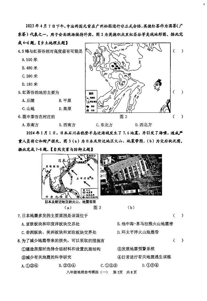 2024年广东省清远市英德市中考一模地理试题02