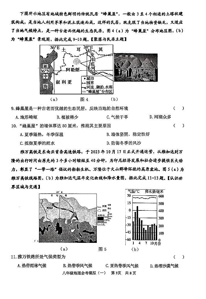 2024年广东省清远市英德市中考一模地理试题03