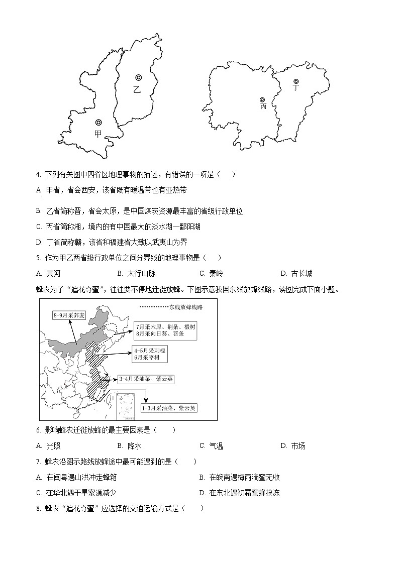 2024年四川省广安市华蓥市中考一模地理试题（原卷版+解析版）02