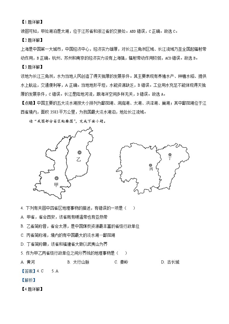 2024年四川省广安市华蓥市中考一模地理试题（原卷版+解析版）02