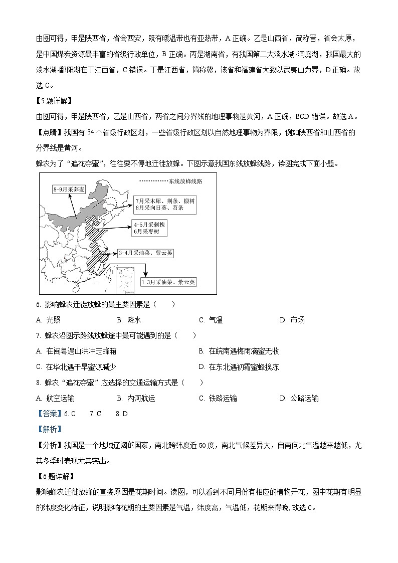 2024年四川省广安市华蓥市中考一模地理试题（原卷版+解析版）03