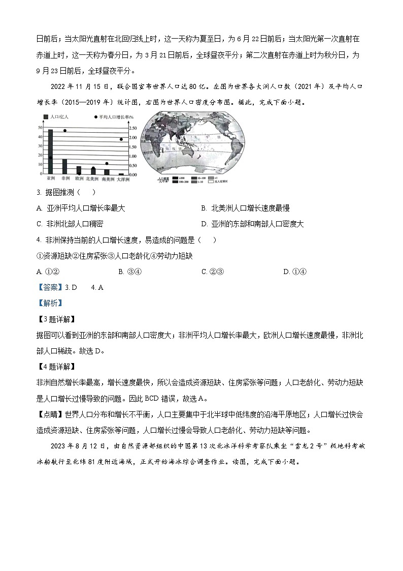 2024年湖南省张家界市桑植县中考一模地理试题（原卷版+解析版）02