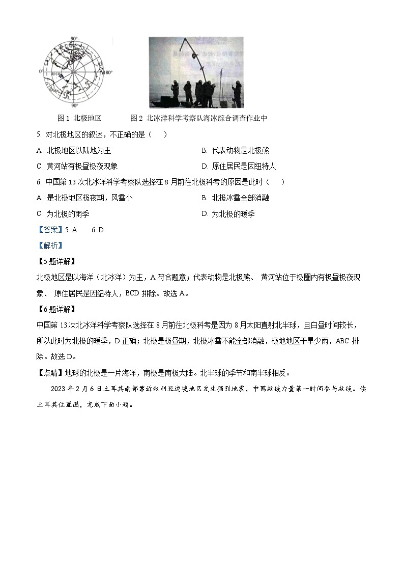 2024年湖南省张家界市桑植县中考一模地理试题（原卷版+解析版）03