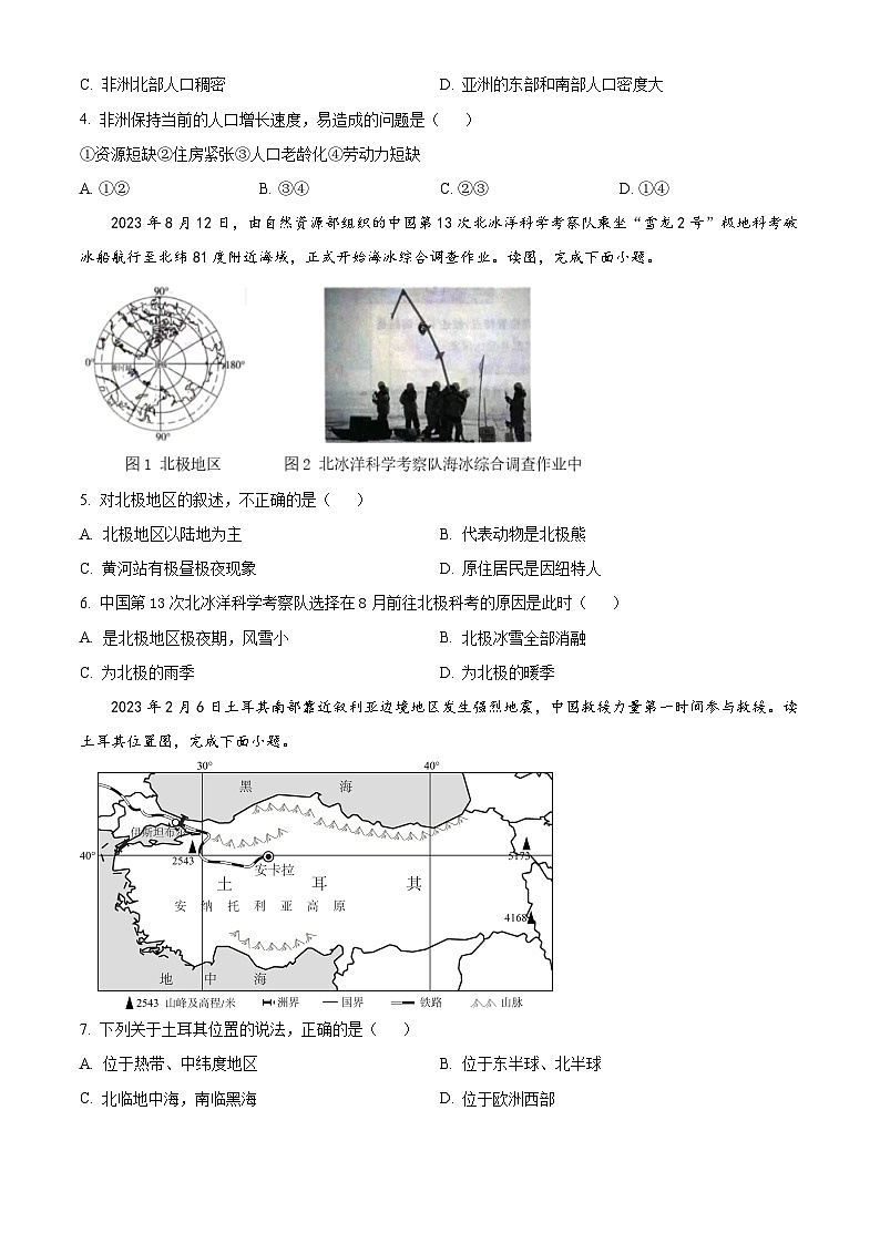 2024年湖南省张家界市桑植县中考一模地理试题（原卷版+解析版）02