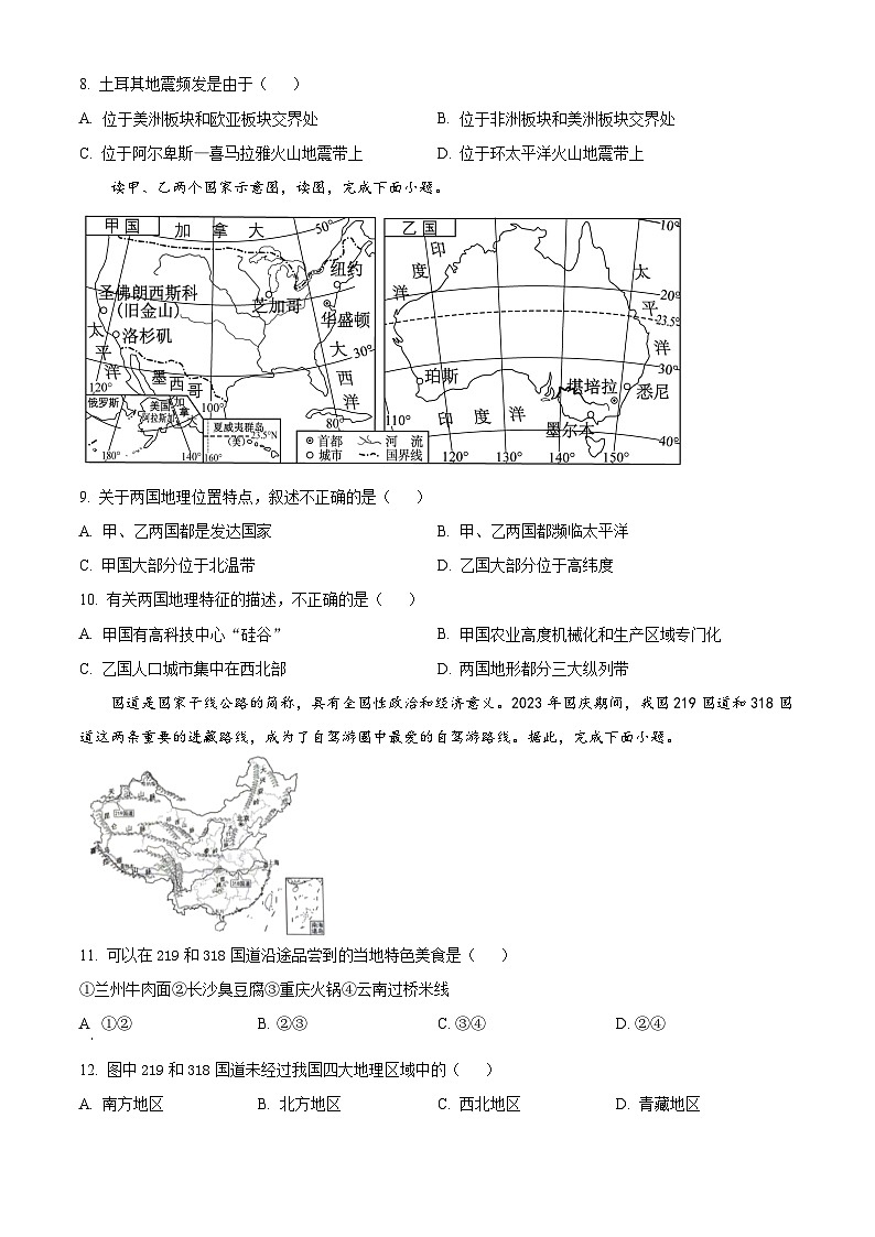 2024年湖南省张家界市桑植县中考一模地理试题（原卷版+解析版）03